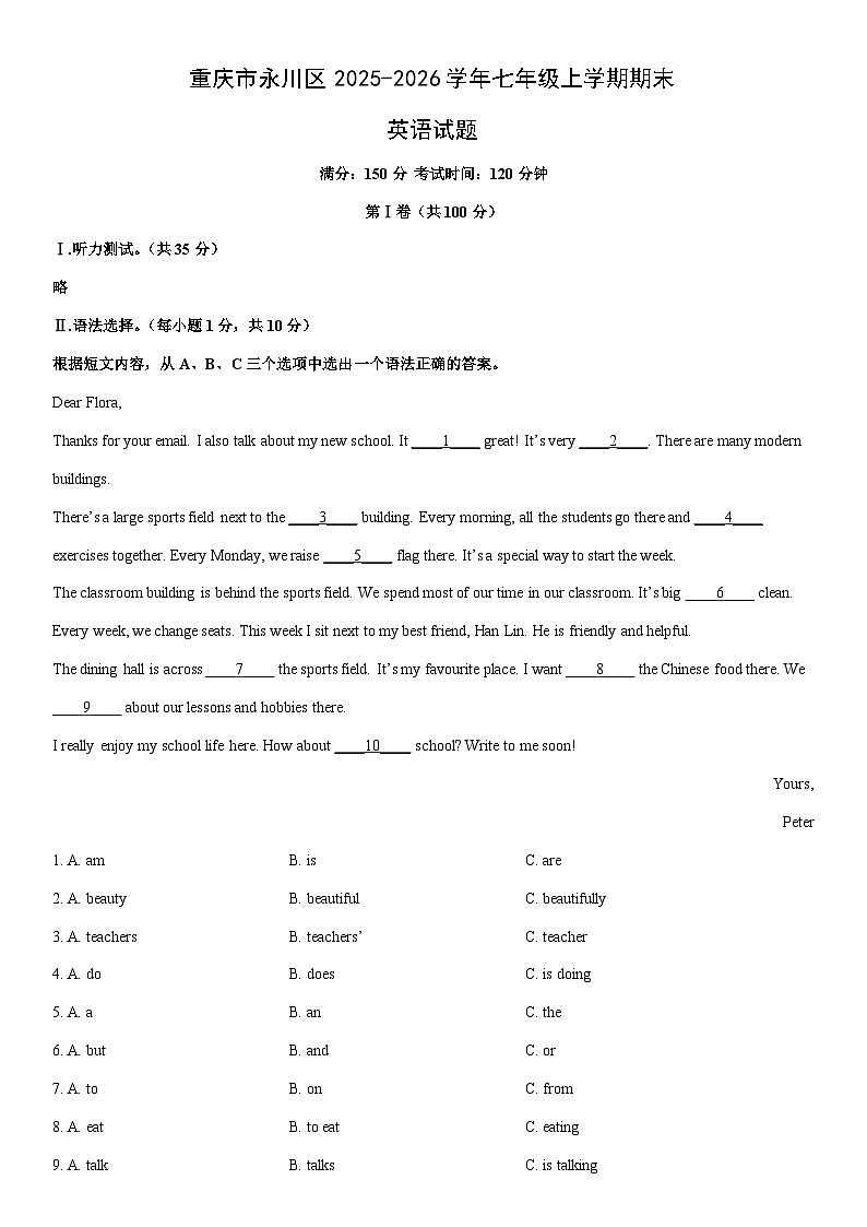 2025-2026学年重庆市永川区七年级上学期期末英语试卷 (学生版)第1页