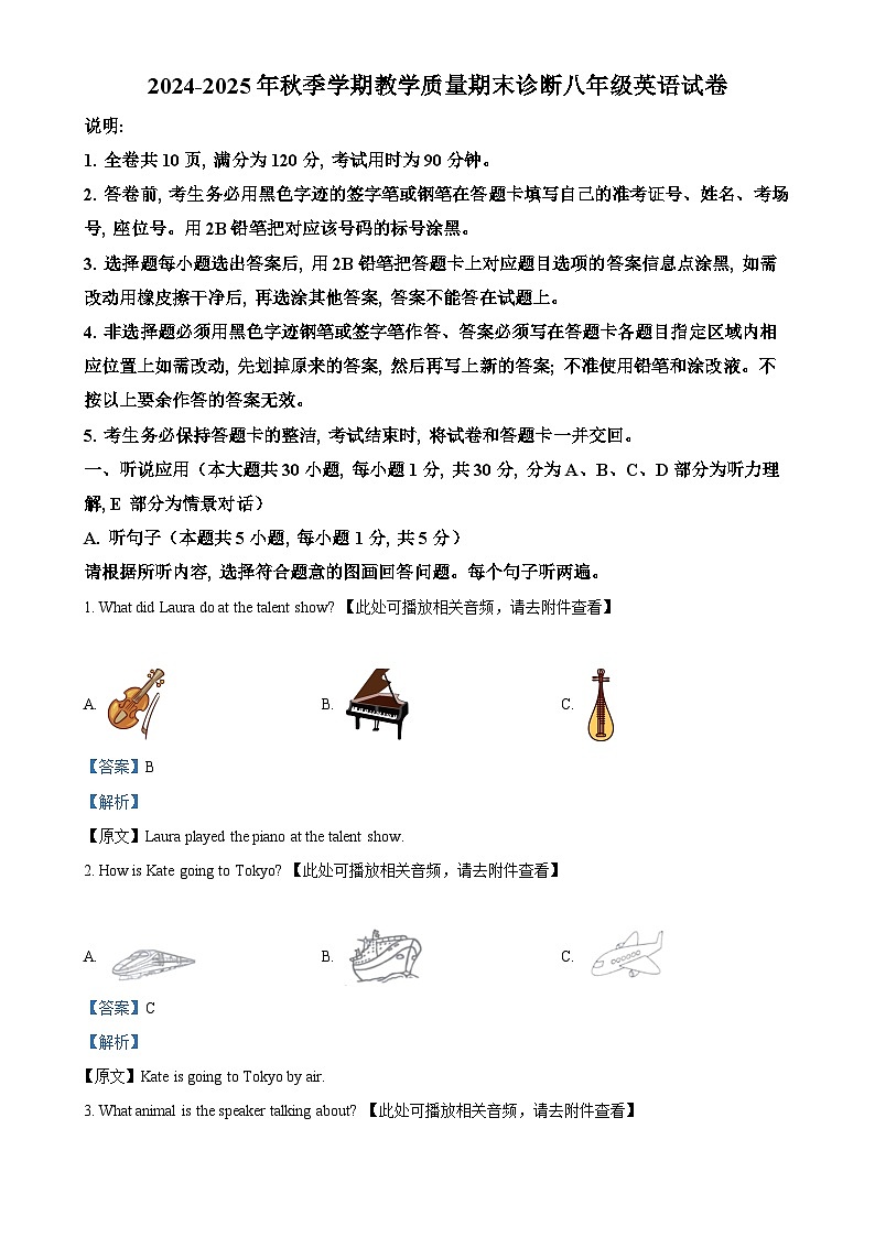 广东省惠州市博罗县八年级上学期教学质量期末诊断英语试题（解析版）-A4第1页