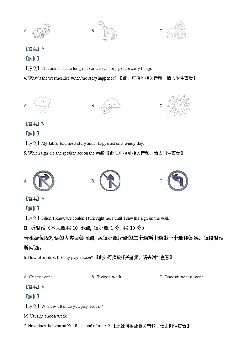 广东省惠州市博罗县八年级上学期教学质量期末诊断英语试题（解析版）-A4第2页
