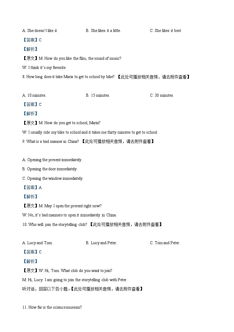 广东省惠州市博罗县八年级上学期教学质量期末诊断英语试题（解析版）-A4第3页