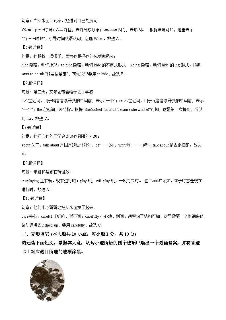 广东省佛山市南海区七年级上学期期末监测英语试题（解析版）-A4第3页
