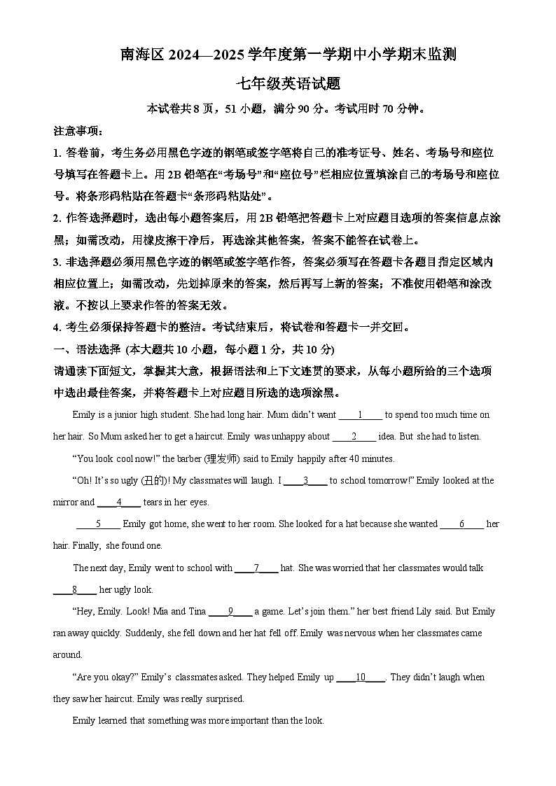 广东省佛山市南海区七年级上学期期末监测英语试题（原卷版）-A4第1页