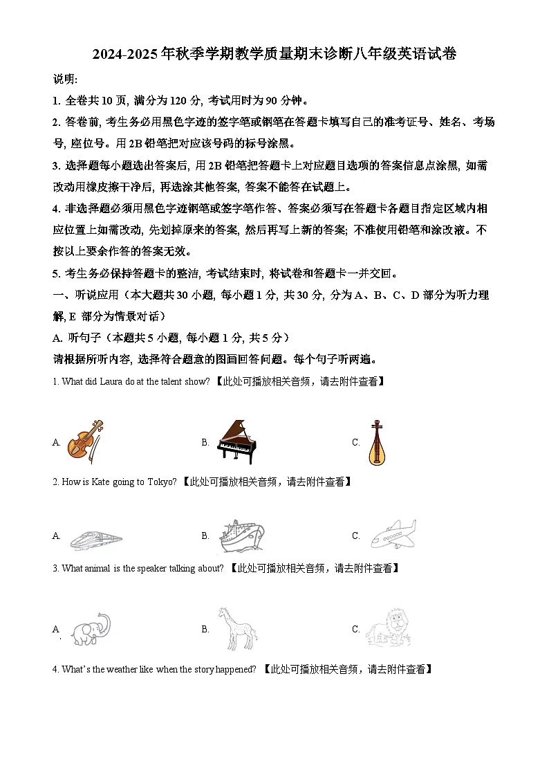 广东省惠州市博罗县八年级上学期教学质量期末诊断英语试题（原卷版）-A4第1页