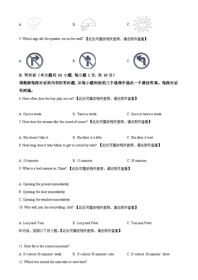 广东省惠州市博罗县八年级上学期教学质量期末诊断英语试题（原卷版）-A4第2页