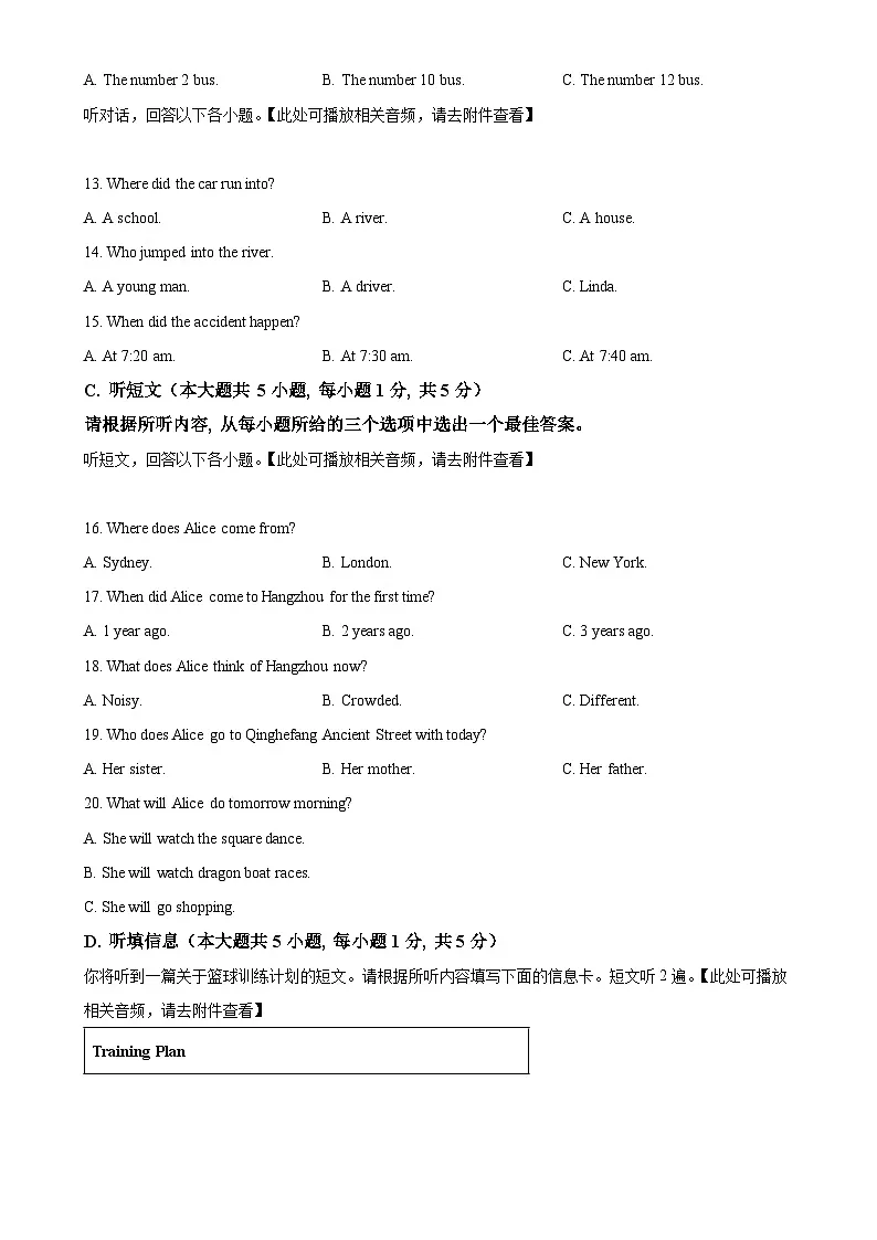 广东省惠州市博罗县八年级上学期教学质量期末诊断英语试题（原卷版）-A4第3页