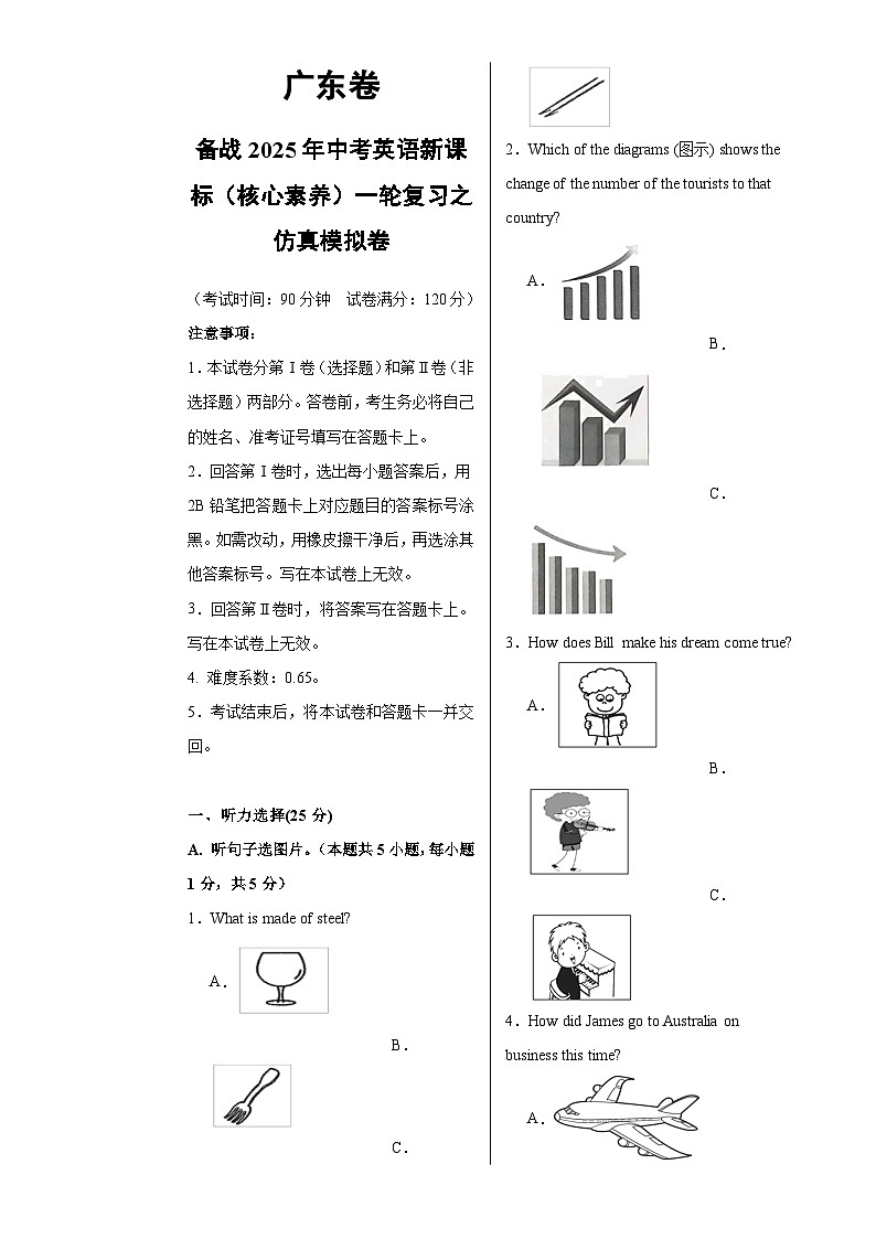 广东卷（基础）备战2025年中考英语新课标（核心素养）一轮复习之仿真模拟卷（考试版）A3-A4第1页