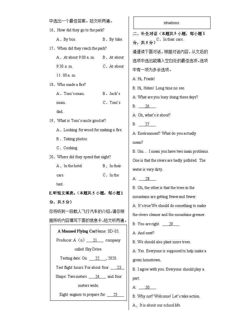 广东卷（基础）备战2025年中考英语新课标（核心素养）一轮复习之仿真模拟卷（考试版）A3-A4第3页