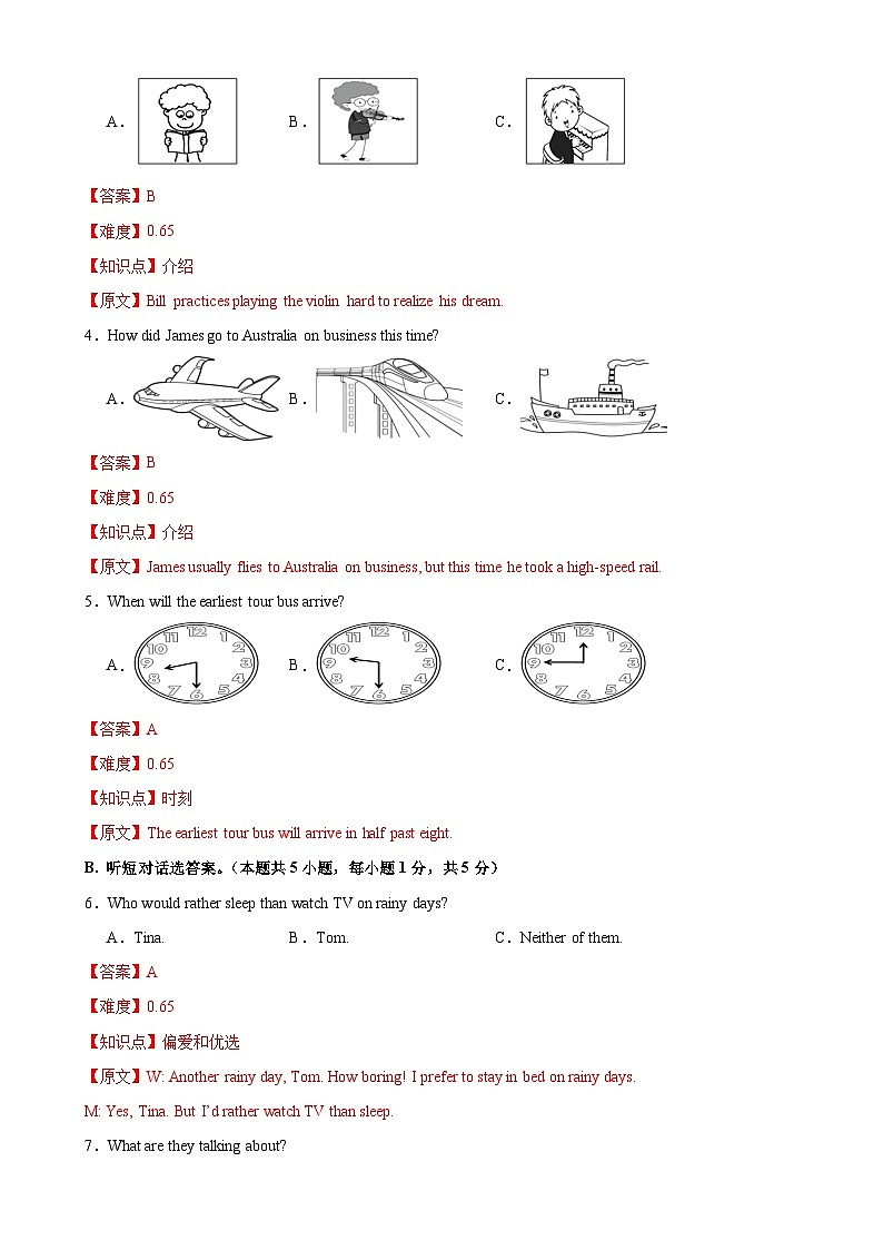 广东卷（基础）备战2025年中考英语新课标（核心素养）一轮复习之仿真模拟卷（全解全析）-A4第2页