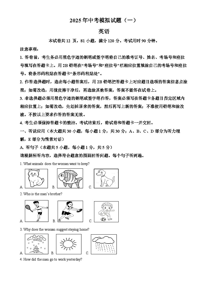2025年广东省湛江市中考一模英语试题（解析版）-A4第1页