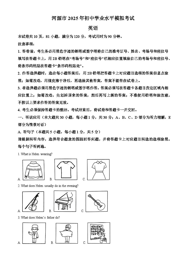 2025年广东省河源市中考一模英语试题（解析版）-A4第1页