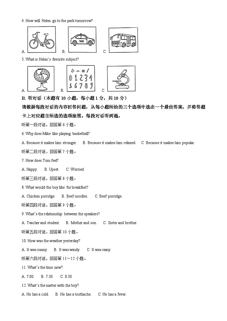 2025年广东省河源市中考一模英语试题（解析版）-A4第2页