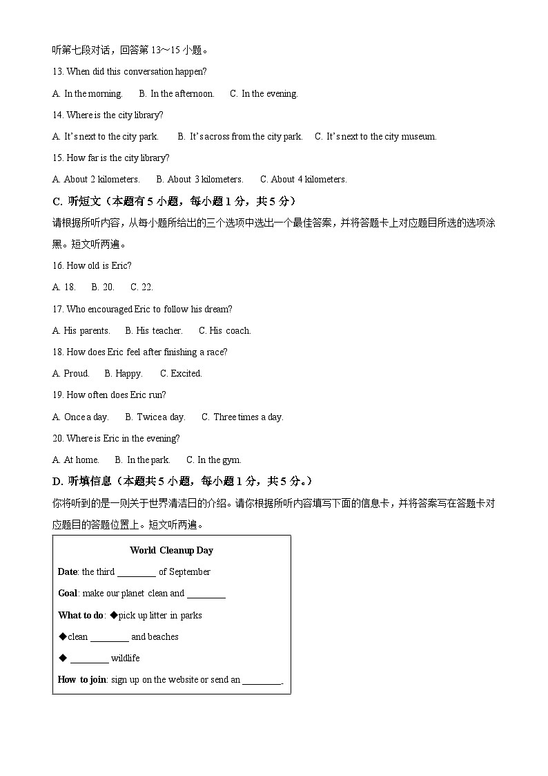 2025年广东省河源市中考一模英语试题（解析版）-A4第3页