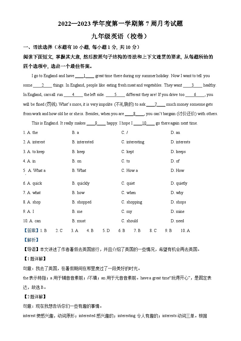 广东省茂名市高州市三校九年级上学期第7周月考英语试题（解析版）-A4第1页