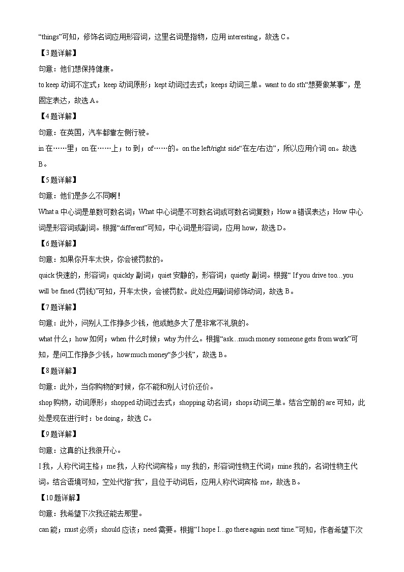 广东省茂名市高州市三校九年级上学期第7周月考英语试题（解析版）-A4第2页