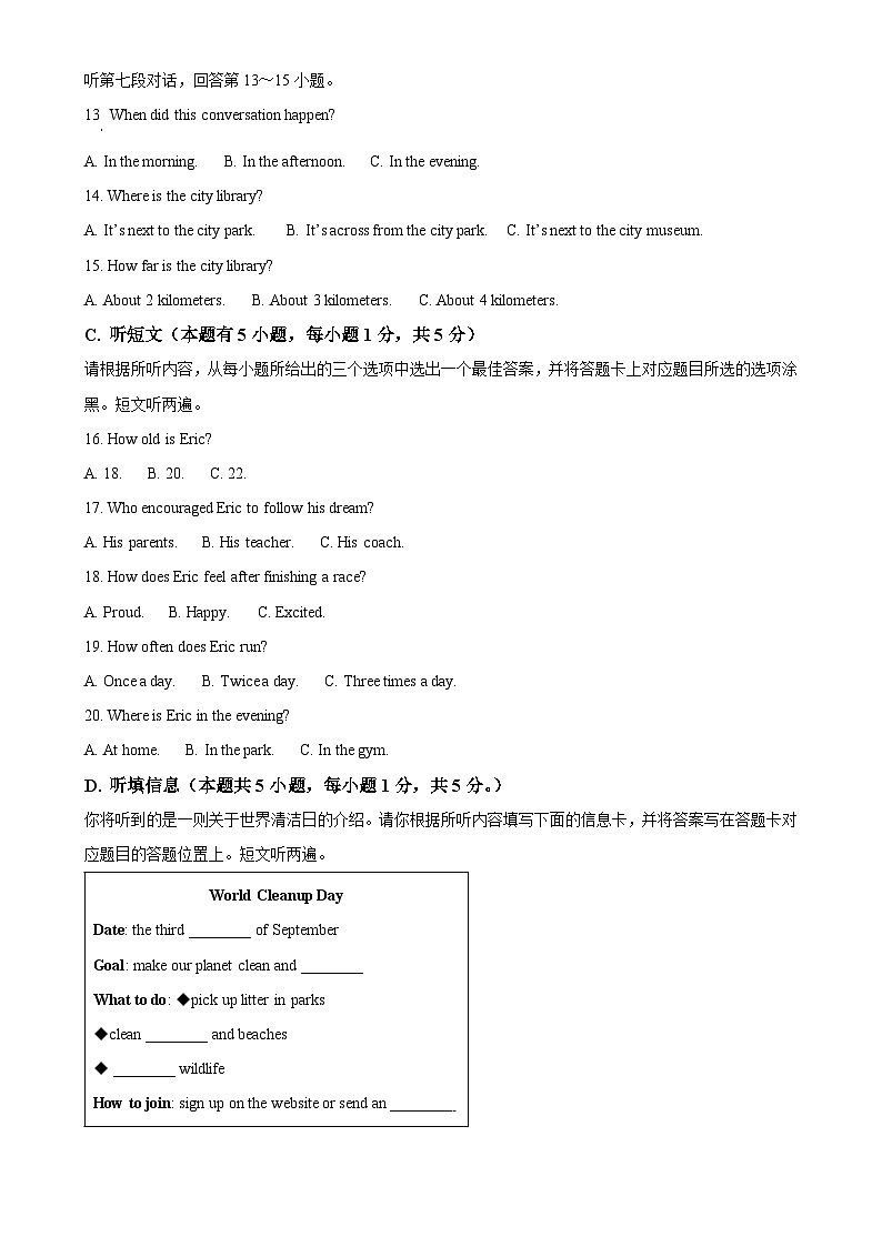 2025年广东省河源市中考一模英语试题（原卷版）-A4第3页