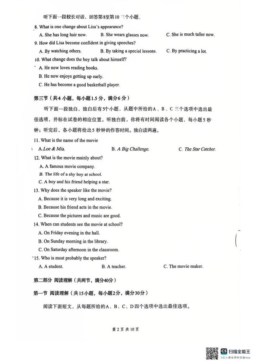 2025-2026学年浙江杭州市萧山区第一学期期末学业水平测试九年级英语试题卷（无答案）第2页