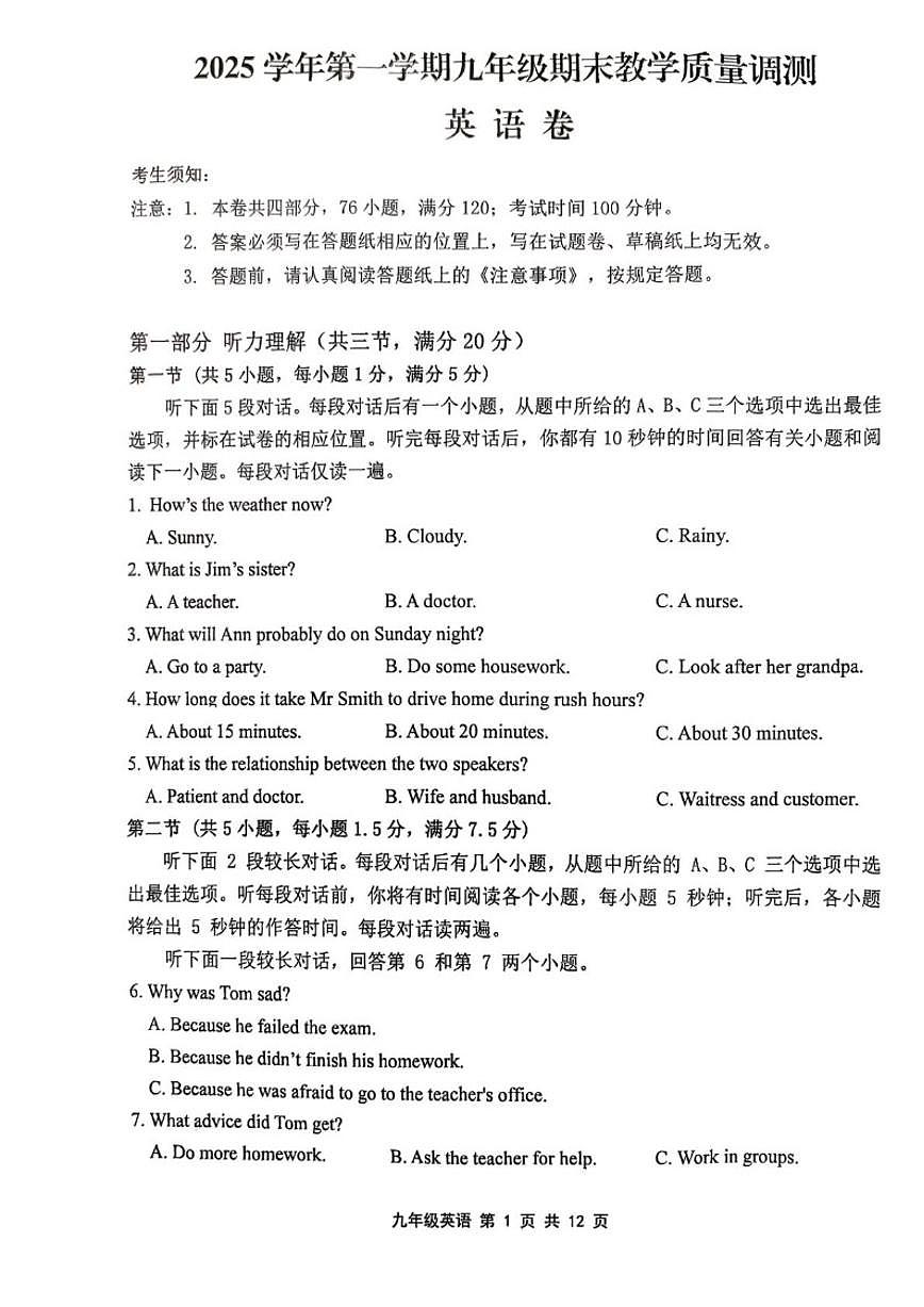2025-2026学年浙江省绍兴市上虞区九年级上学期2月期末英语试题（无答案）第1页