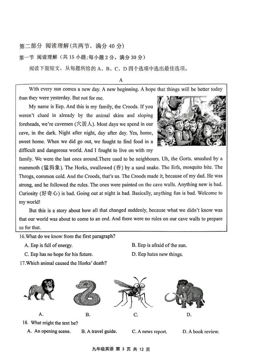 2025-2026学年浙江省绍兴市上虞区九年级上学期2月期末英语试题（无答案）第3页