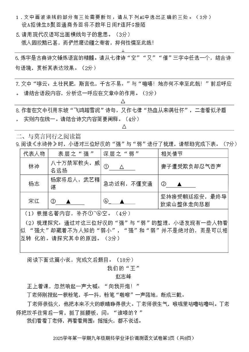 浙江省绍兴市柯桥区联盟学校2025学年第一学期九年级上期末学业评价调测英语卷（无答案）第3页