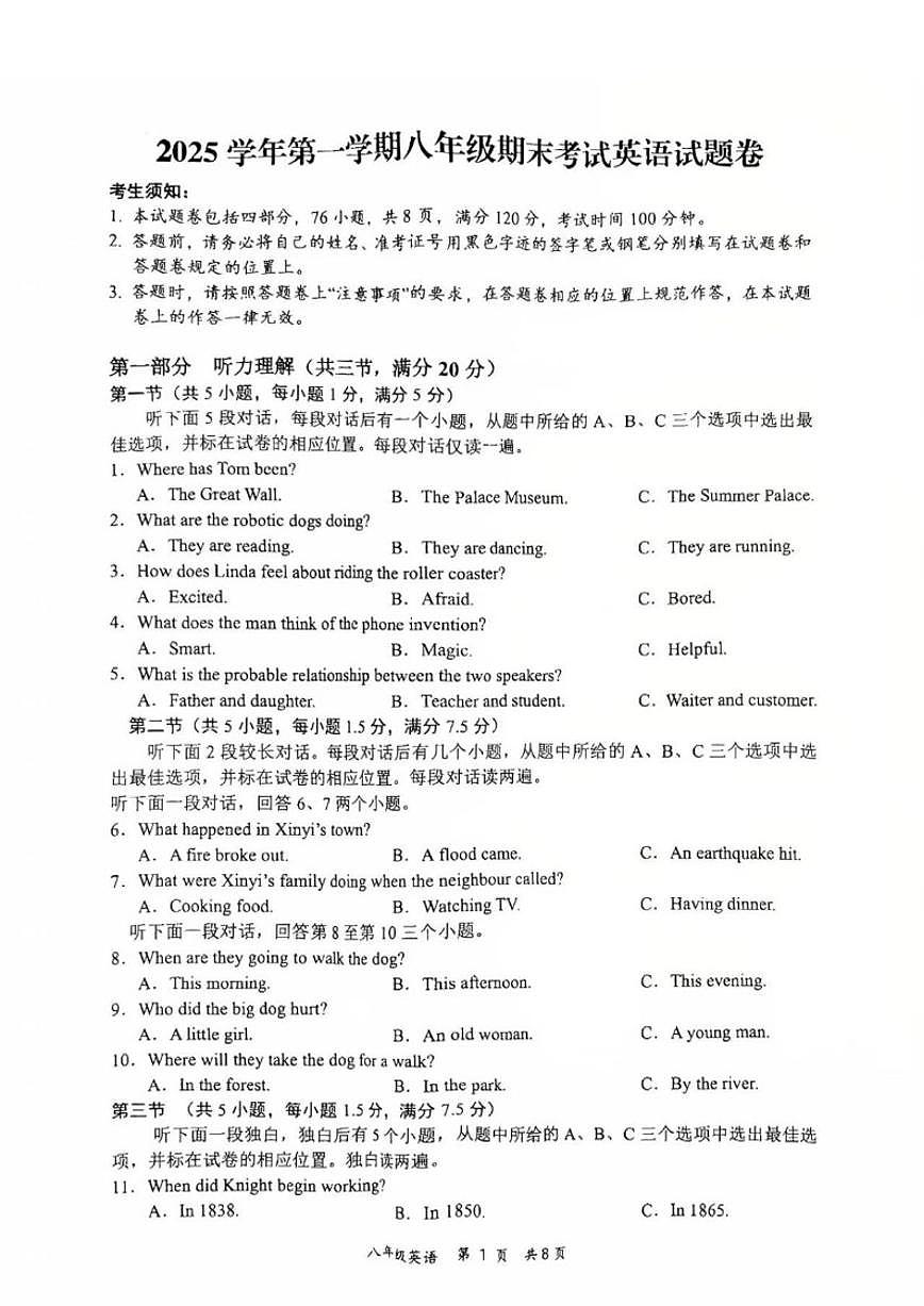 浙江金华市永康市2025学年第一学期八年级上期未考试英语试题卷（无答案）第1页
