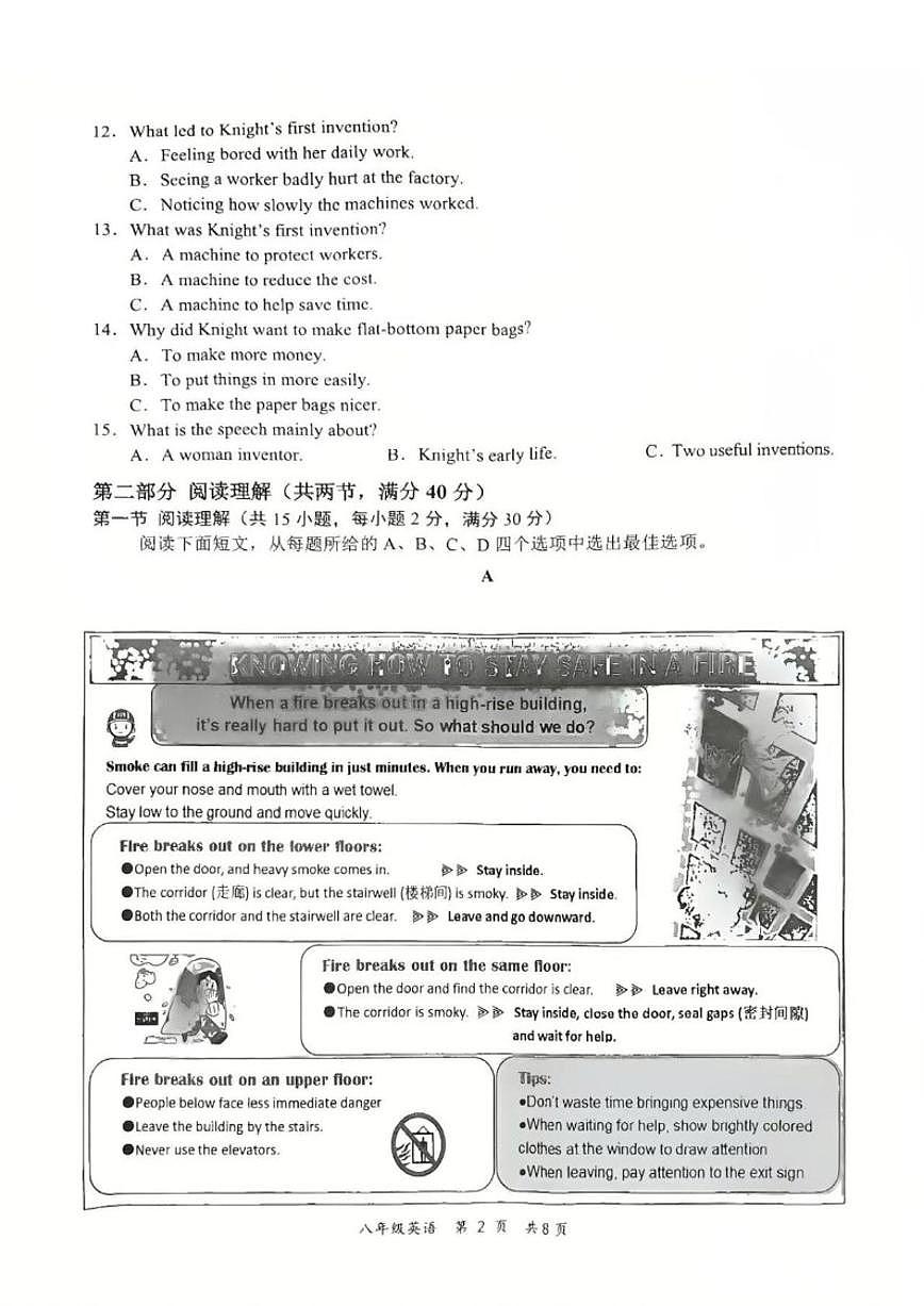 浙江金华市永康市2025学年第一学期八年级上期未考试英语试题卷（无答案）第2页
