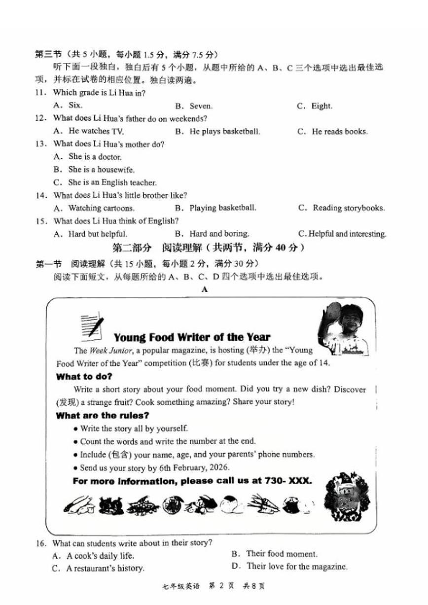 2025学年第一学期浙江省金华市永康市七年级期末英语（含答案）试卷第2页