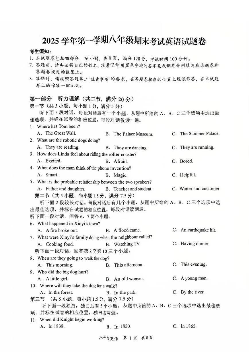 2025学年第一学期浙江省金华市永康市八年级期末英语（含答案）试卷第1页