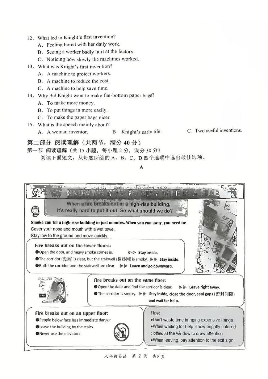 2025学年第一学期浙江省金华市永康市八年级期末英语（含答案）试卷第2页