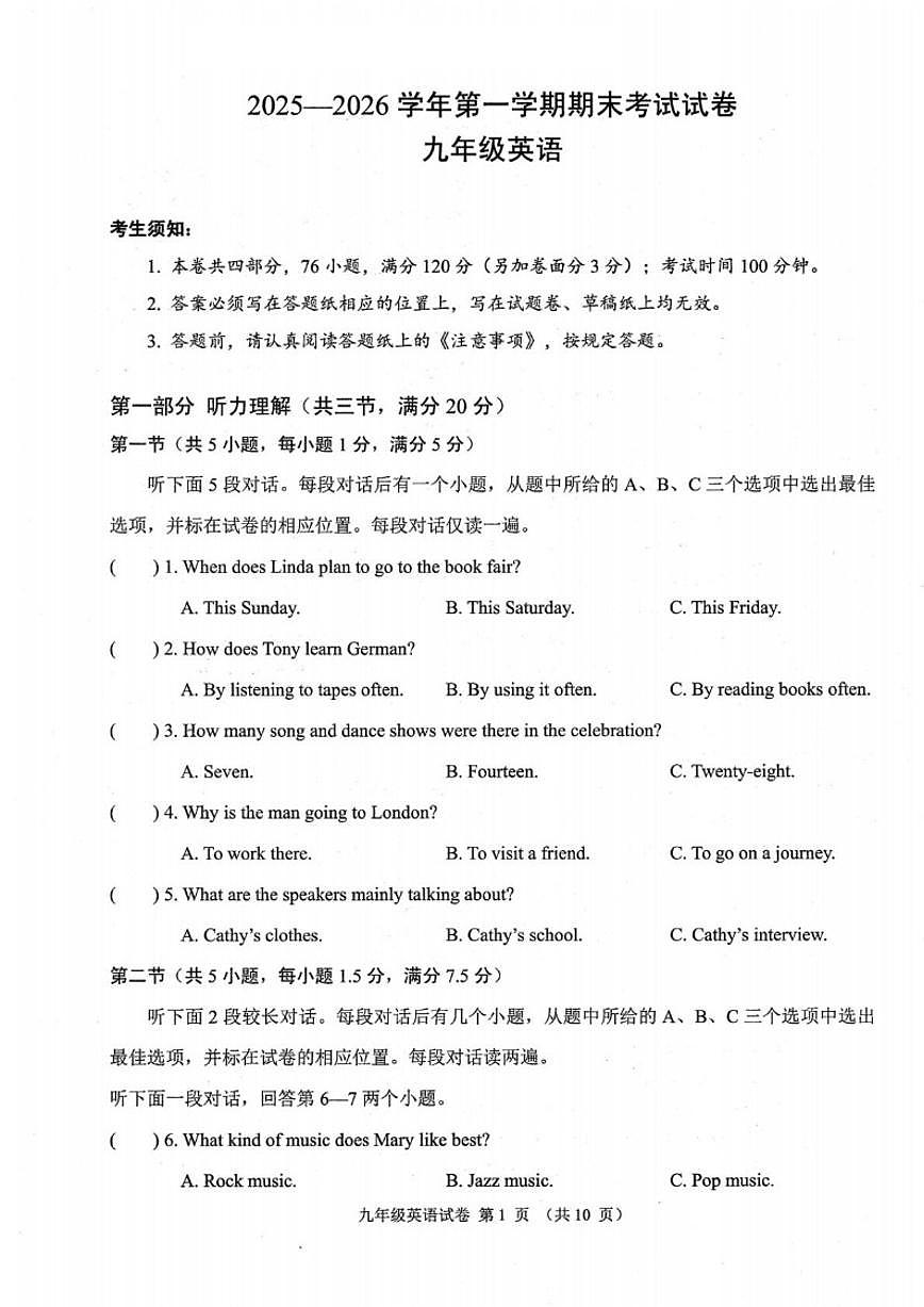 浙江绍兴市诸暨市2025一2026学年第一学期期末考试九年级英语（含答案）试卷第1页