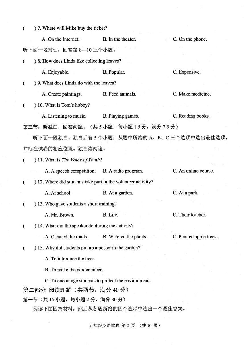 浙江绍兴市诸暨市2025一2026学年第一学期期末考试九年级英语（含答案）试卷第2页