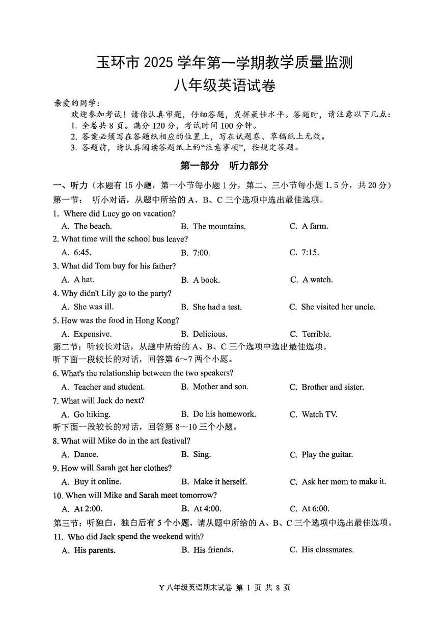 浙江省台州市玉环市2025学年第一学期教学质量监测八年级上期末英语（无答案）试卷第1页