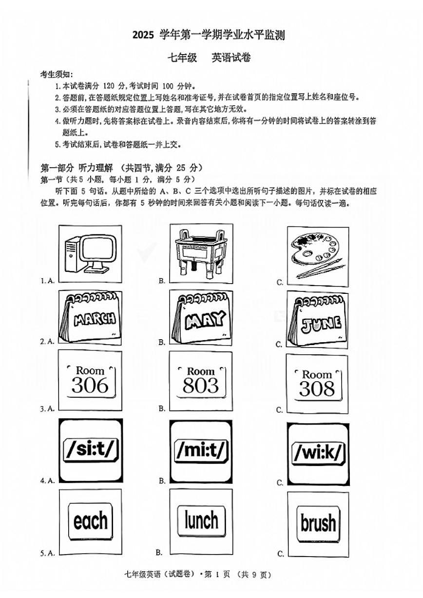 2025-2026学年浙江省杭州市上城区七年级上册期末英语（无答案）试卷第1页