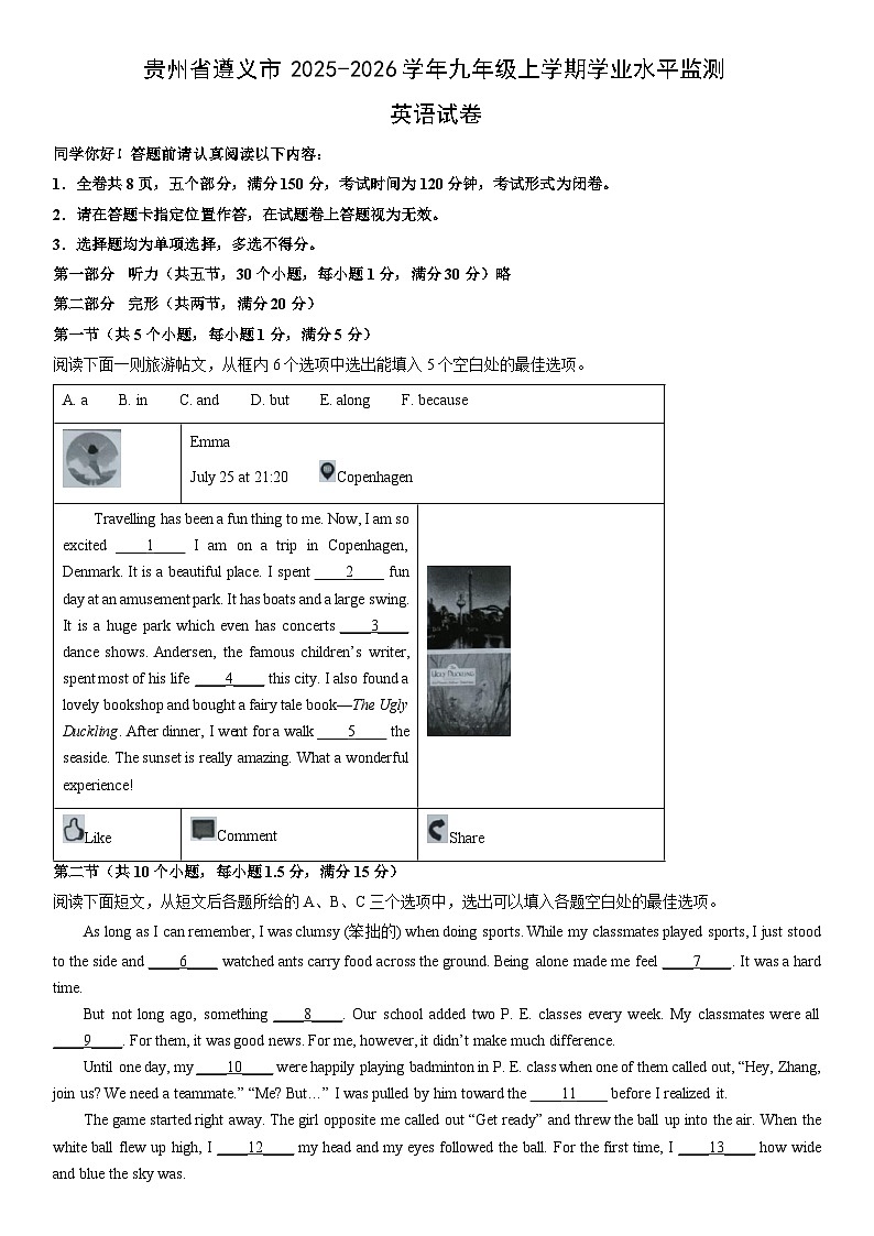 2025-2026学年贵州省遵义市九年级上学期学业水平监测英语试卷（学生版）第1页