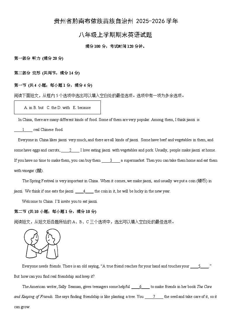 2025-2026学年贵州省黔南布依族苗族自治州八年级上学期期末英语试卷 (学生版)第1页