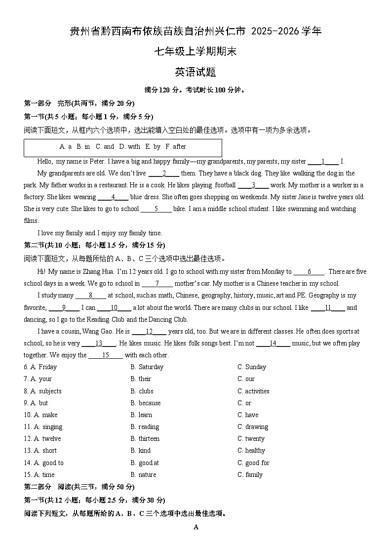2025-2026学年贵州省黔西南布依族苗族自治州兴仁市七年级上学期期末英语试卷 (学生版)第1页