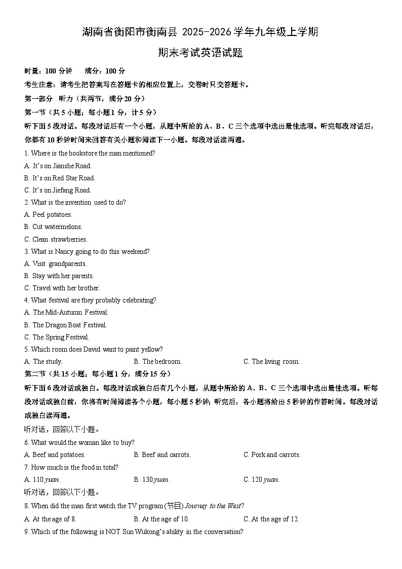 2025-2026学年湖南省衡阳市衡南县九年级上学期期末考试英语试卷（学生版）第1页