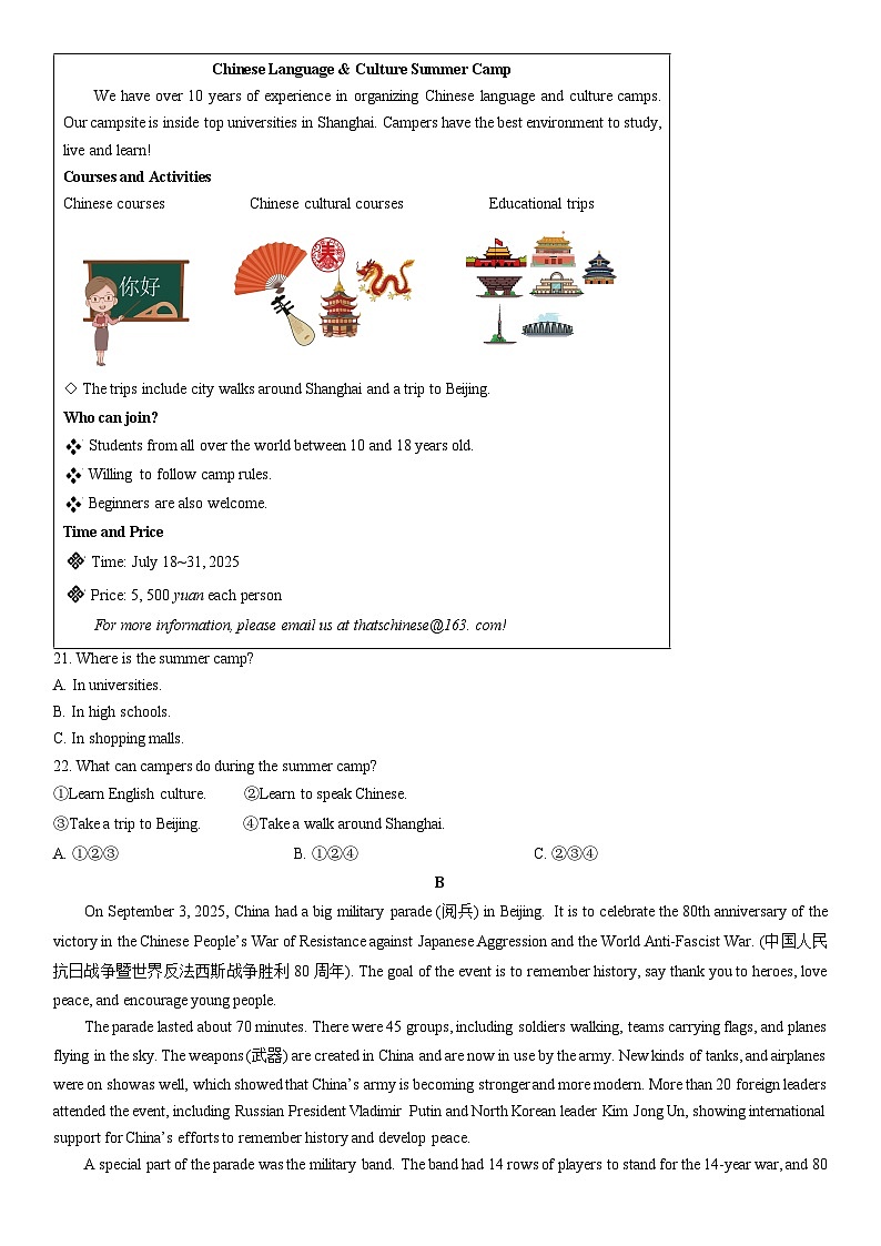 2025-2026学年湖南省衡阳市衡南县九年级上学期期末考试英语试卷（学生版）第3页