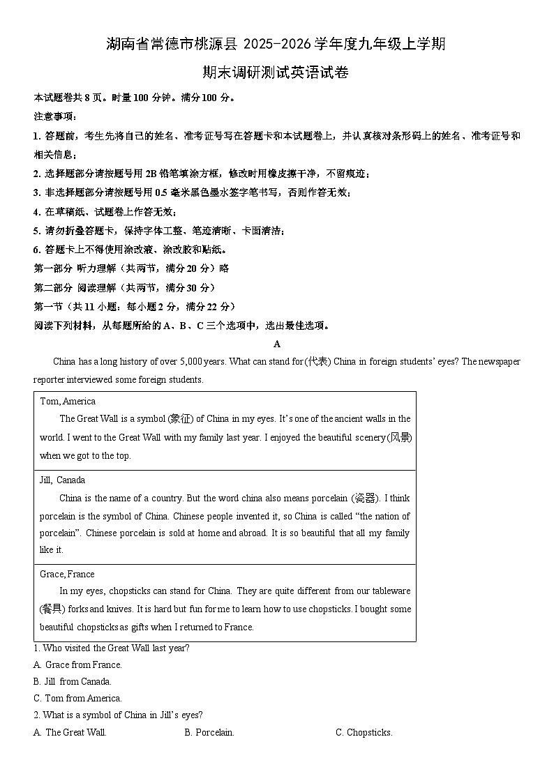 2025-2026学年湖南省常德市桃源县度九年级上学期期末调研测试英语试卷（学生版）第1页