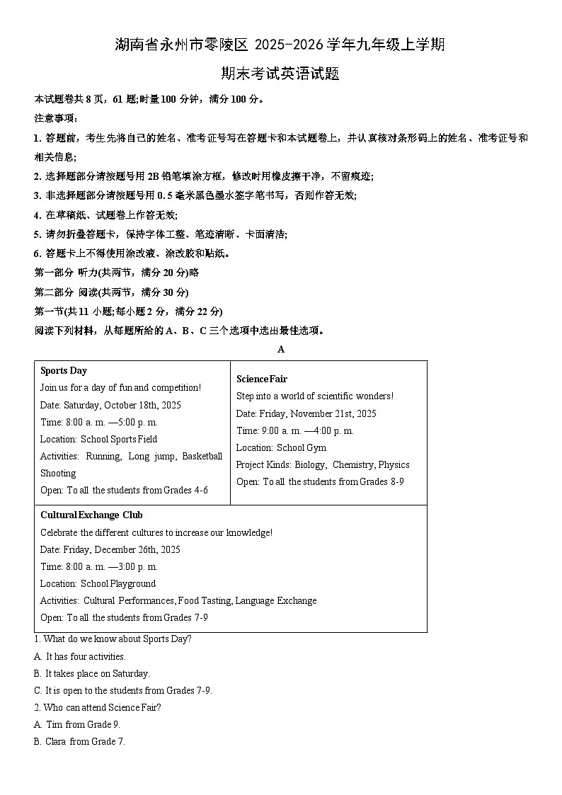 2025-2026学年湖南省永州市零陵区九年级上学期期末考试英语试卷（学生版）第1页