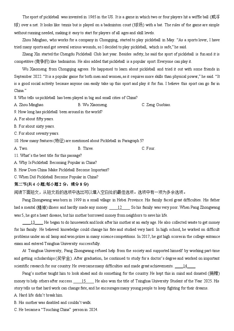 2025-2026学年湖南省永州市零陵区九年级上学期期末考试英语试卷（学生版）第3页