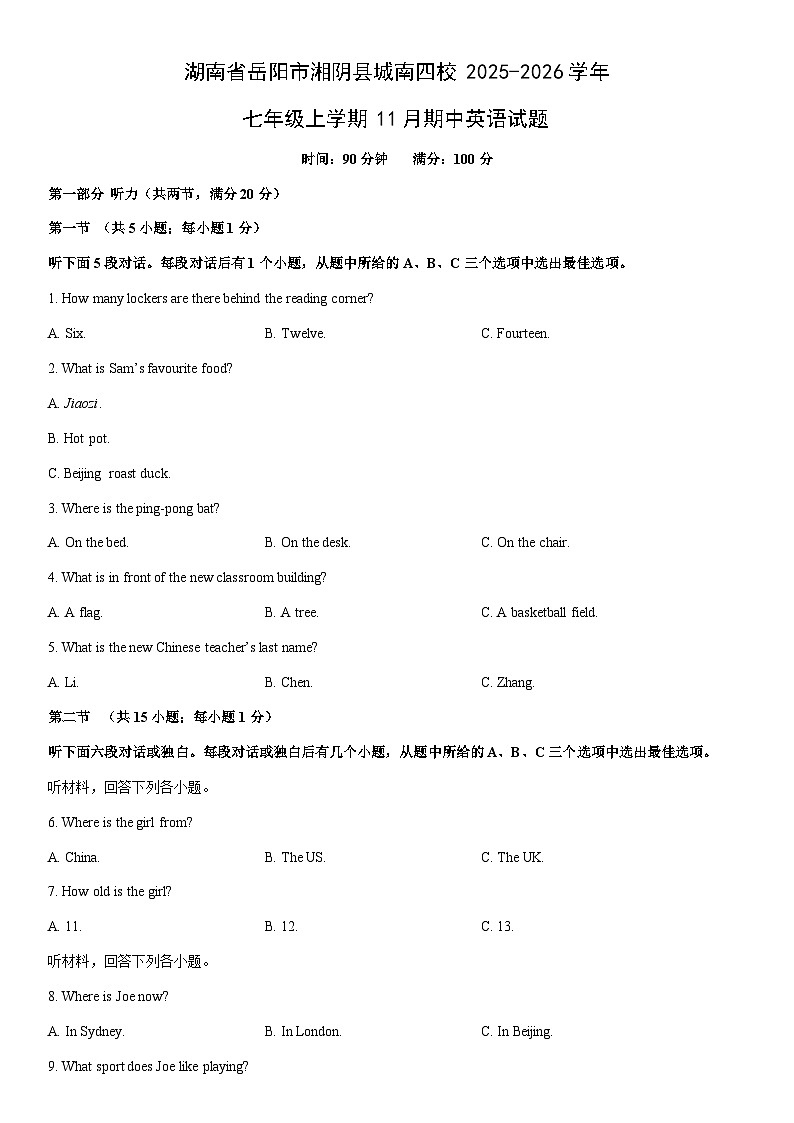 2025-2026学年湖南省岳阳市湘阴县城南四校七年级上学期11月期中英语试卷 (学生版)第1页