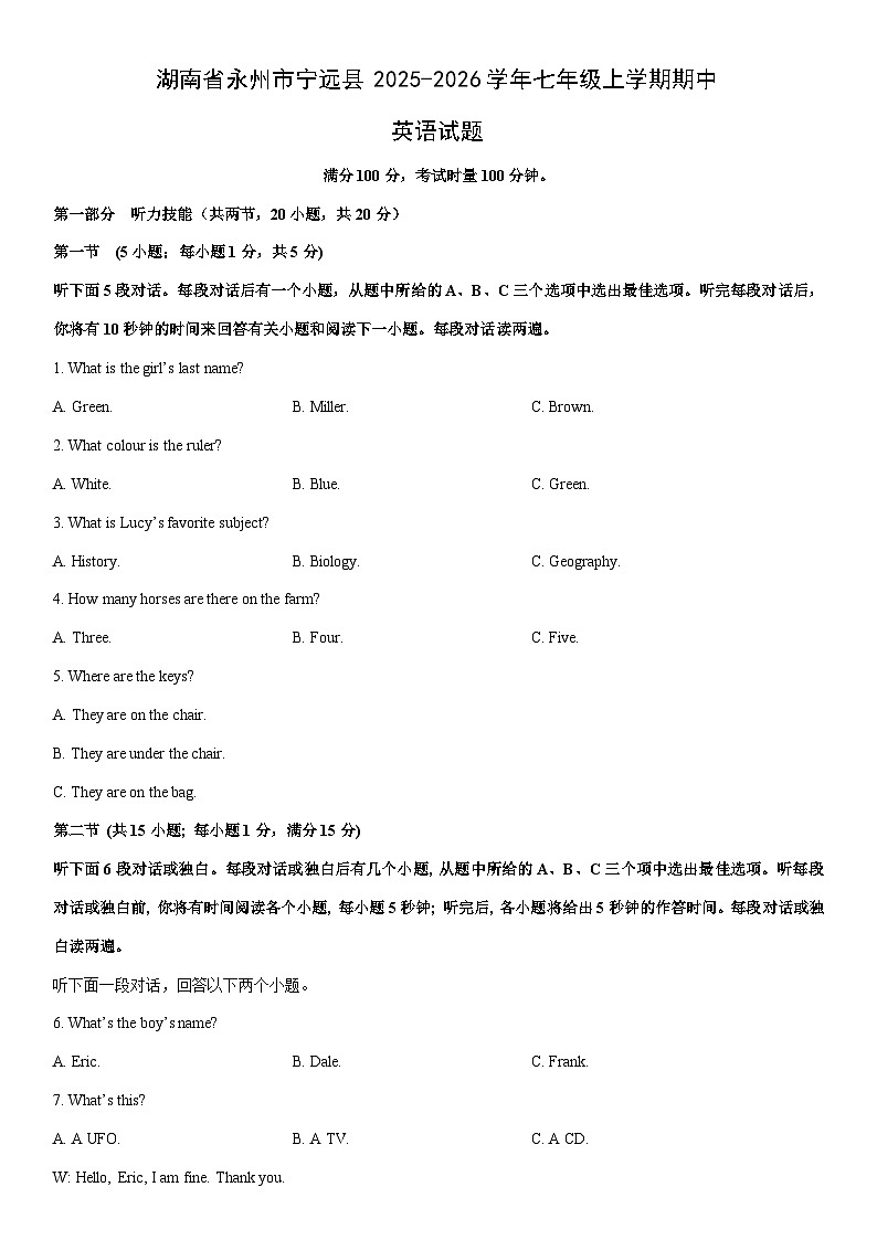 2025-2026学年湖南省永州市宁远县七年级上学期期中英语试卷 (学生版)第1页