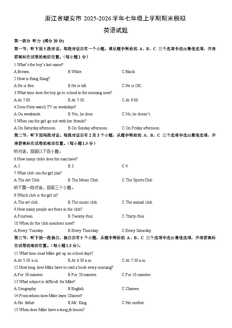 2025-2026学年浙江省瑞安市七年级上学期期末模拟英语试卷 (学生版)第1页