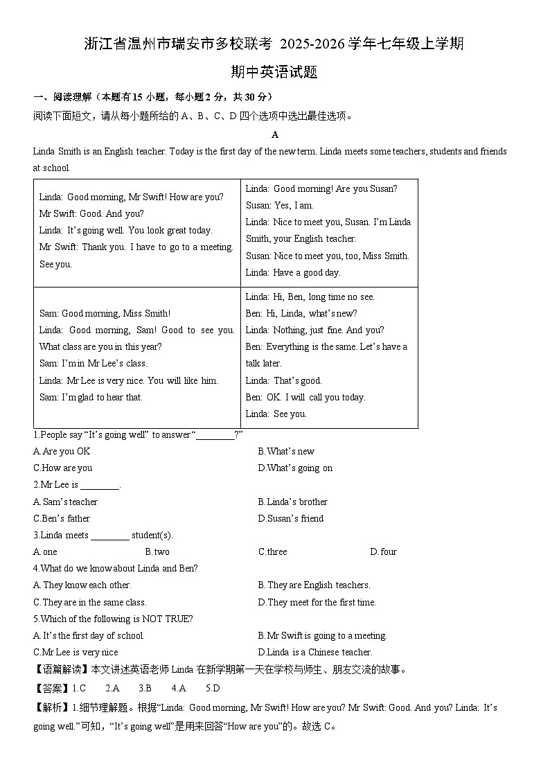 2025-2026学年浙江省温州市瑞安市多校联考七年级上学期期中 (解析版)英语试卷第1页