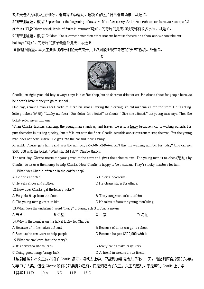2025-2026学年浙江省温州市瑞安市多校联考七年级上学期期中 (解析版)英语试卷第3页