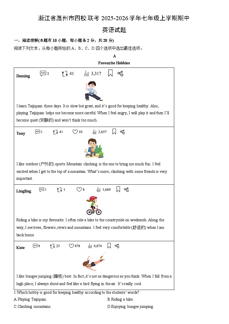 2025-2026学年浙江省温州市四校联考七年级上学期期中 (解析版)英语试卷第1页