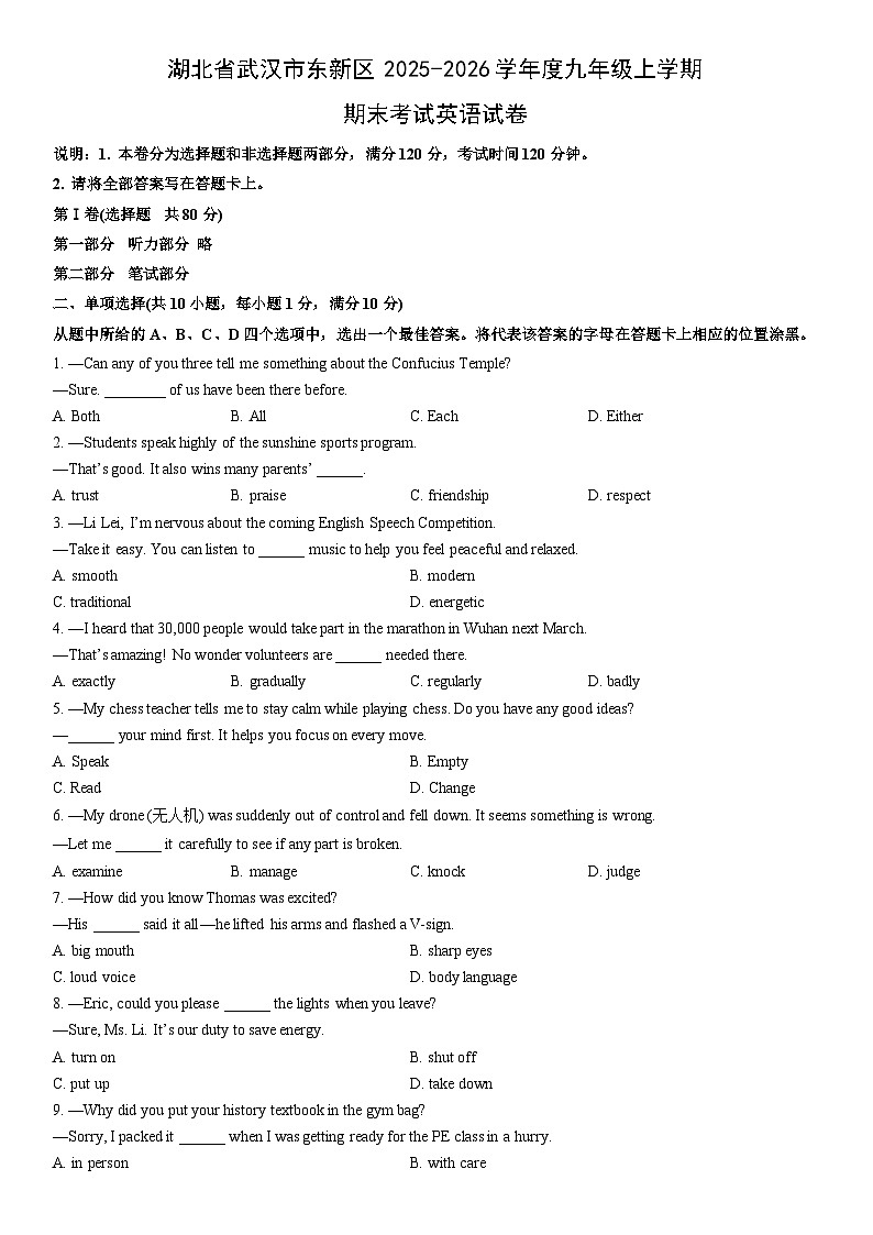 2025-2026学年湖北省武汉市东新区度九年级上学期期末考试英语试卷（学生版）第1页