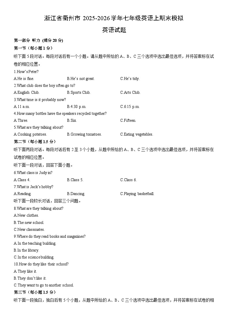 2025-2026学年浙江省衢州市七年级上期末模拟英语试卷 (学生版)第1页