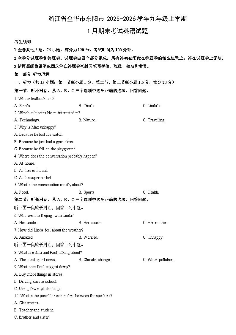 2025-2026学年浙江省金华市东阳市九年级上学期1月期末考试英语试卷（学生版）第1页
