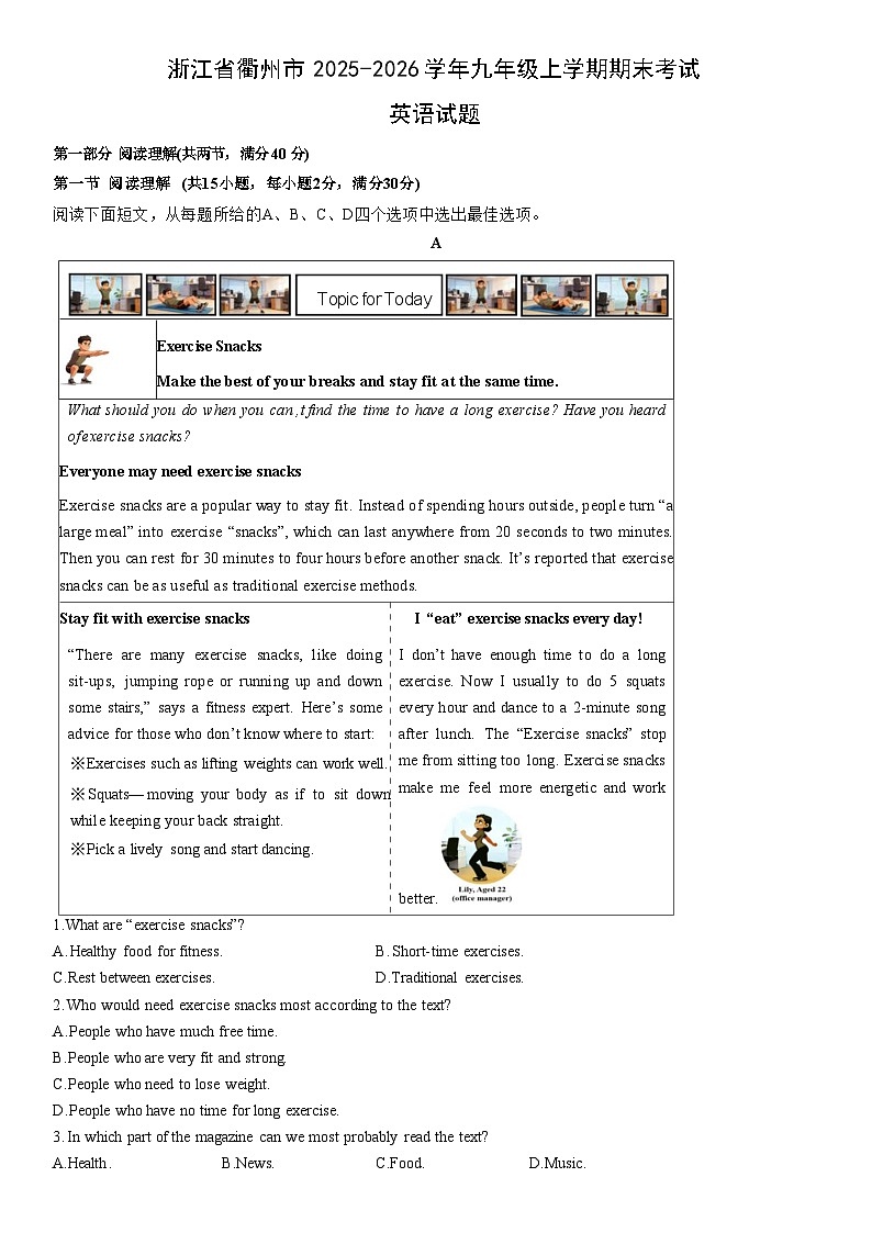 2025-2026学年浙江省衢州市九年级上学期期末考试英语试卷（学生版）第1页